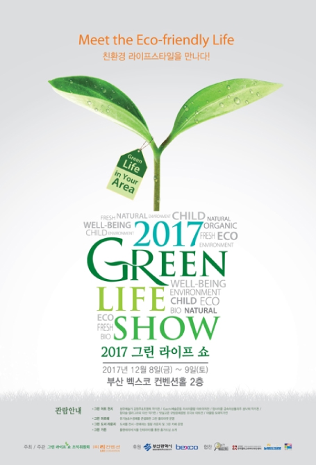 그린라이프 SHOW